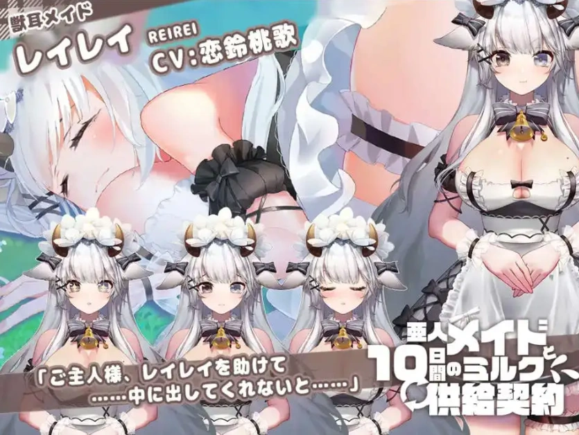图片[1]-【互动SLG/中文/动态】亚人女仆10日间的牛奶供给契约(仮)V1.0.4 官方中文版[新作]【电脑/680M】（亜人メイドと10日間ミルク供給契約(仮)）-IS充值【57】