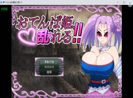 [RPG/汉化]野丫头公主的暴走日常V1.0 AI汉化版[PC+安卓][860M]-IS充值【57】