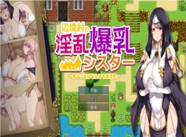 [RPG/汉化]边境村的淫乱巨乳修女～任何烦恼都可以交给我～ 挂载AI汉化版 [新作] [1.1G]-IS充值【57】
