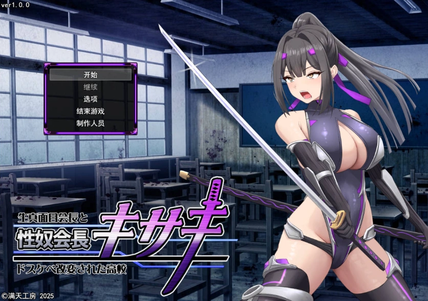图片[1]-[热门RPG/汉化/CV/战斗H]性奴会长姬咲～一本正经的学生会长与淫乱改造的高中～ 挂载AI汉化版 [新作] [2.2G]-IS充值【57】