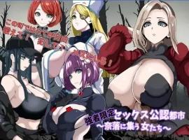 【日系RPG/AI汉化】强者专属的性爱都市～聚集在深渊的妇女们【PC401M】-IS充值【57】