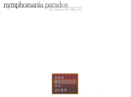 [RPG/汉化]nymphomania paradox 云心汉化组精翻汉化版 [500M]-IS充值【57】