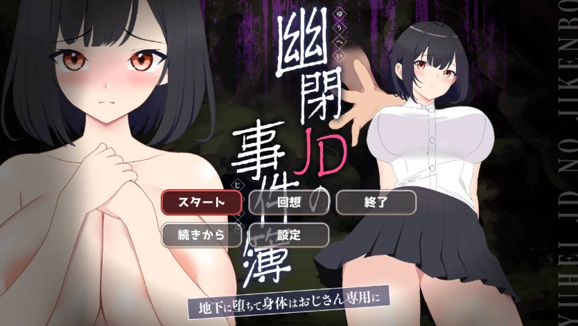 图片[1]-[像素ACT/NTR/动态]幽闭少女事件簿～堕入地下成为大叔专用肉便器～ [新作] [700M]-IS充值【57】