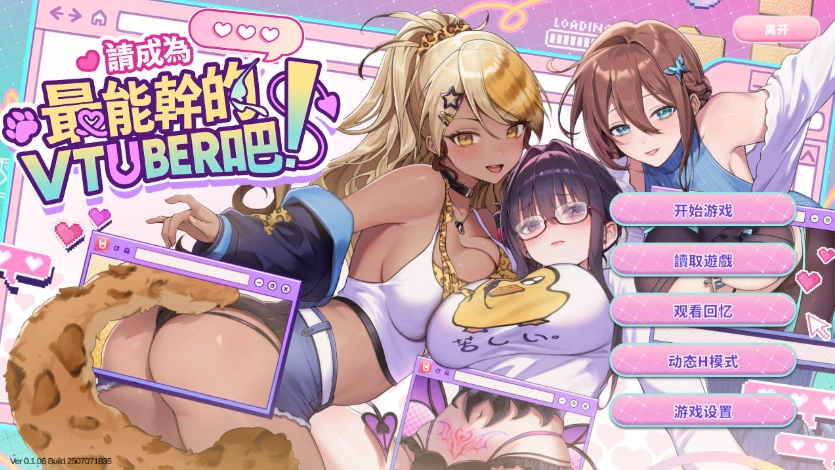 图片[1]-[互动SLG/中文/动态]请成为最能干的VTuber吧！V0.1.06 官方中文正式步兵版+存档[更新][11.2G]-IS充值【57】