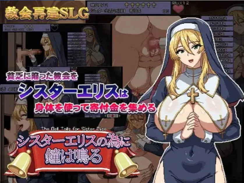 图片[1]-[SLG汉化PC像素动态]为修女爱丽丝敲响的钟声 シスターエリ… [1+716M]-IS充值【57】