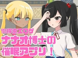【日系RPG/AI汉化】七绪博士的催眠应用程式1.0【PC+安卓/390M】-IS充值【57】