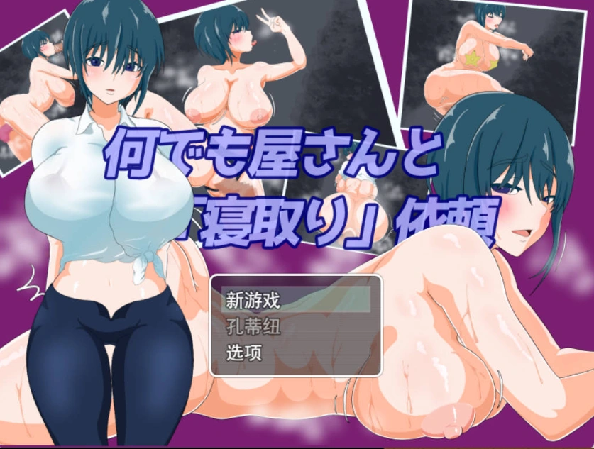 图片[1]-[RPG/汉化/NTR]万事屋老板与「NTR」委托 挂载AI汉化版 [新作] [1.2G]-IS充值【57】