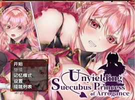 【日系RPG/AI汉化】傲慢不屈的魅魔公主1.0【PC+安卓/447M】-IS充值【57】