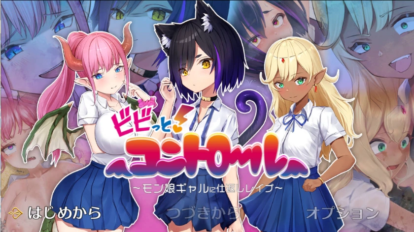 图片[1]-[RPG/PC/AI汉化]震撼!控制-对魔物娘辣妹的报复强○-Ver23.01.28[960M]-IS充值【57】