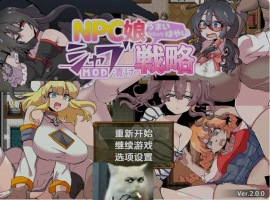 【日系RPG/AI汉化】NPC女孩成瘾对策1.0【PC+安卓/1.10G】-IS充值【57】