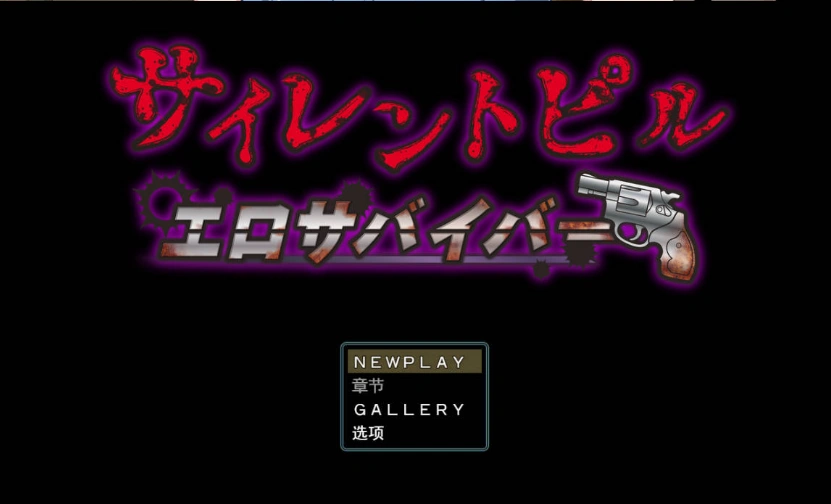 图片[2]-[RPG/汉化]沉默药丸 エロ求生者v1.0.3 挂载AI汉化版 [更新] [3.1G]-IS充值【57】