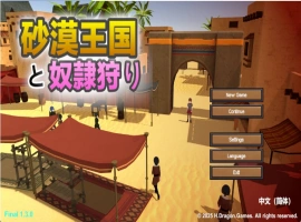 [高自由度RPG/中文/动态]沙漠王国与奴隶猎手V1.3.0 官方中文版+存档[更新][3.4G]-IS充值【57】