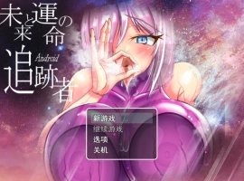 [RPG/汉化]被NTR的人妻安卓机娘卡农～NTR性骚扰 爆乳无耻无知淫乱粉红紧身衣RPG 挂载AI汉化版[新汉化][3.6G]-IS充值【57】