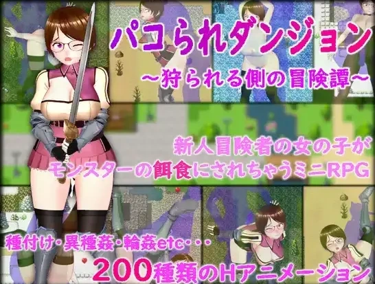 图片[1]-【日系RPG/AI汉化】被狩猎的地牢沦为猎物的冒险谭1.0【PC+安卓/1.4G】-IS充值【57】