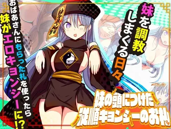 图片[3]-【日系RPG/AI汉化】妹妹头上的乖乖僵尸符1.0【PC+安卓/748M】-IS充值【57】