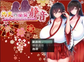 【日系RPG/AI汉化】爆乳母女的色情净物谭1.3.1【PC+安卓/1.44G】-IS充值【57】
