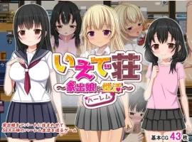 【日系RPG/AI汉化】离家少女与后宫性生活1.0【PC+安卓/928M】-IS充值【57】