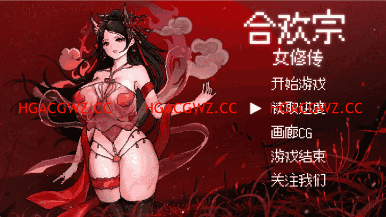 【國風仙俠RPG/像素動态/官中】合歡宗女修傳 V0.175 官方中文【PC+安卓/681M】-IS充值【57】