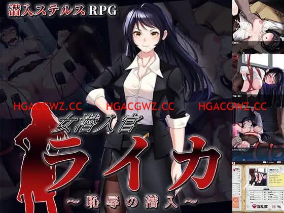 【RPG/AI漢化/MTool】女潛入官萊卡～恥辱的潛入～【電腦/1.4G】-IS充值【57】