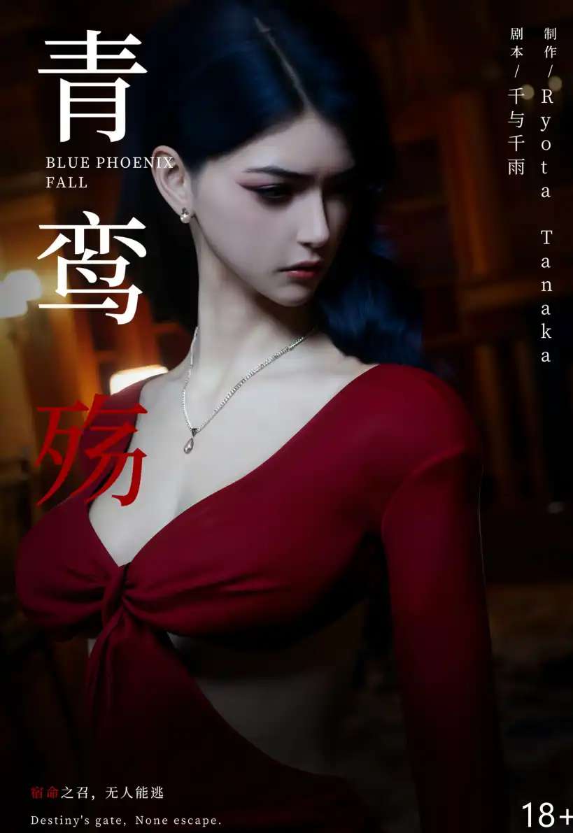【3D/全彩/無修】青鸾殇-秦璐1~7+方岚1[拘束淩辱]【400M】-IS充值【57】