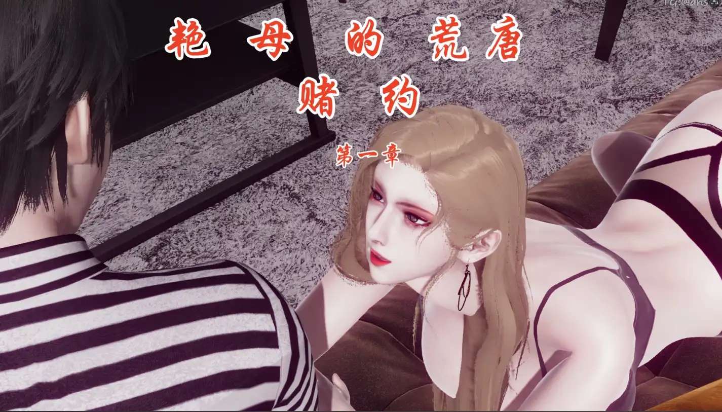 【3D/全彩/無修】YM的荒唐賭約1-3【680P 360M】-IS充值【57】