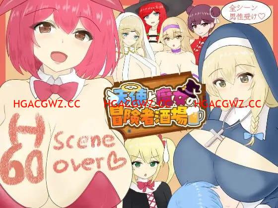 【RPG/AI漢化/MTool】天使與魔女的冒險者酒館v1.00【電腦/2.1G】-IS充值【57】