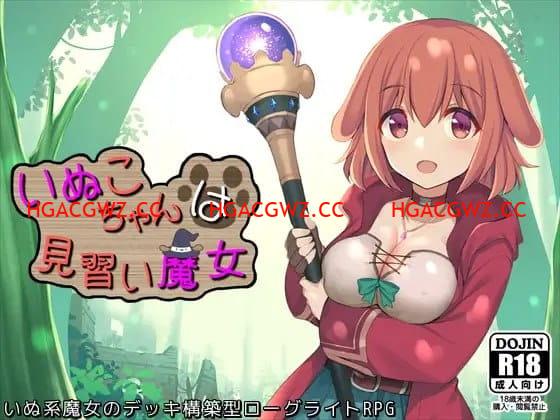 【RPG/AI漢化】小狗是見習魔女v2.0.3【電腦/945M】-IS充值【57】
