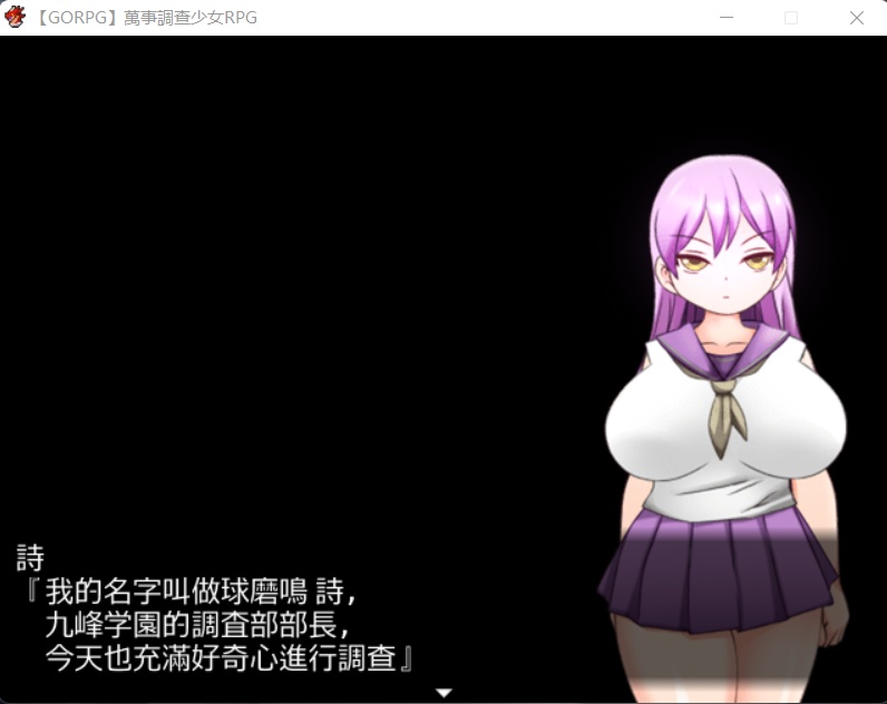【解谜RPG汉化动态】万事调查少女RPG精翻汉化完结版【500M】【补档】