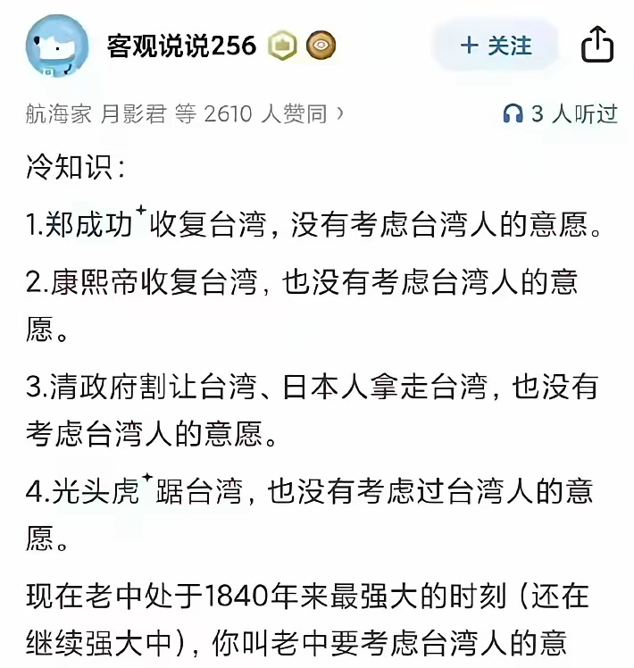 马英九未曾预料到，一位台湾网友的言论在网络上广泛传播。-IS充值【57】