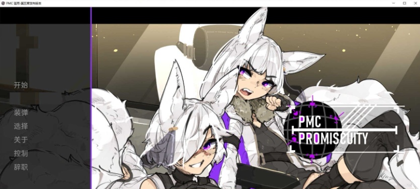 [欧美2D手绘/汉化]PMC 滥交 V1.5.2 汉化版[PC+安卓][470M/百度]』