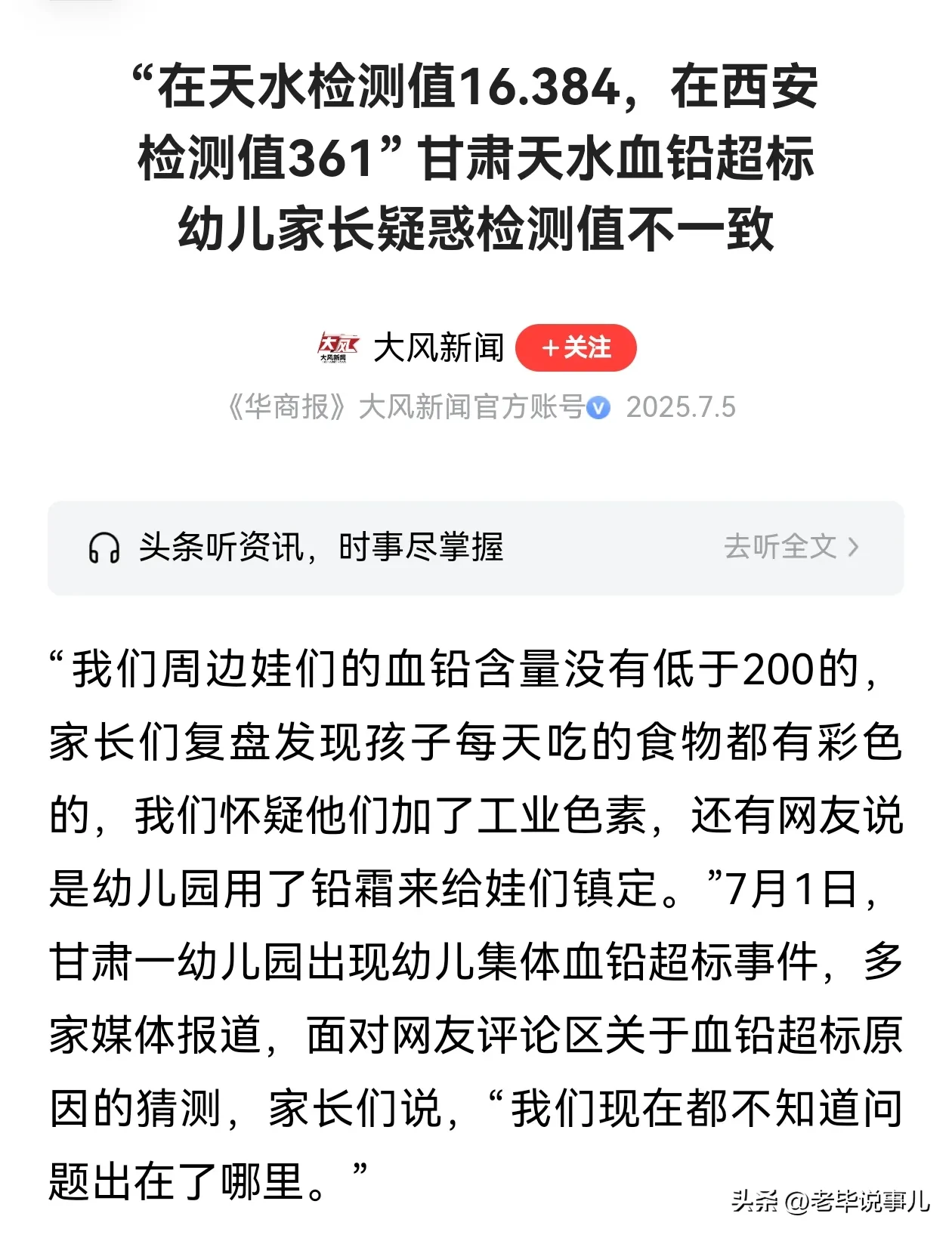 华商报大风新闻记者报道：7月4日上午11时，天水方面通过短信告知，孩子的血铅检测结果显示为“16.284μg/L-IS充值【57】