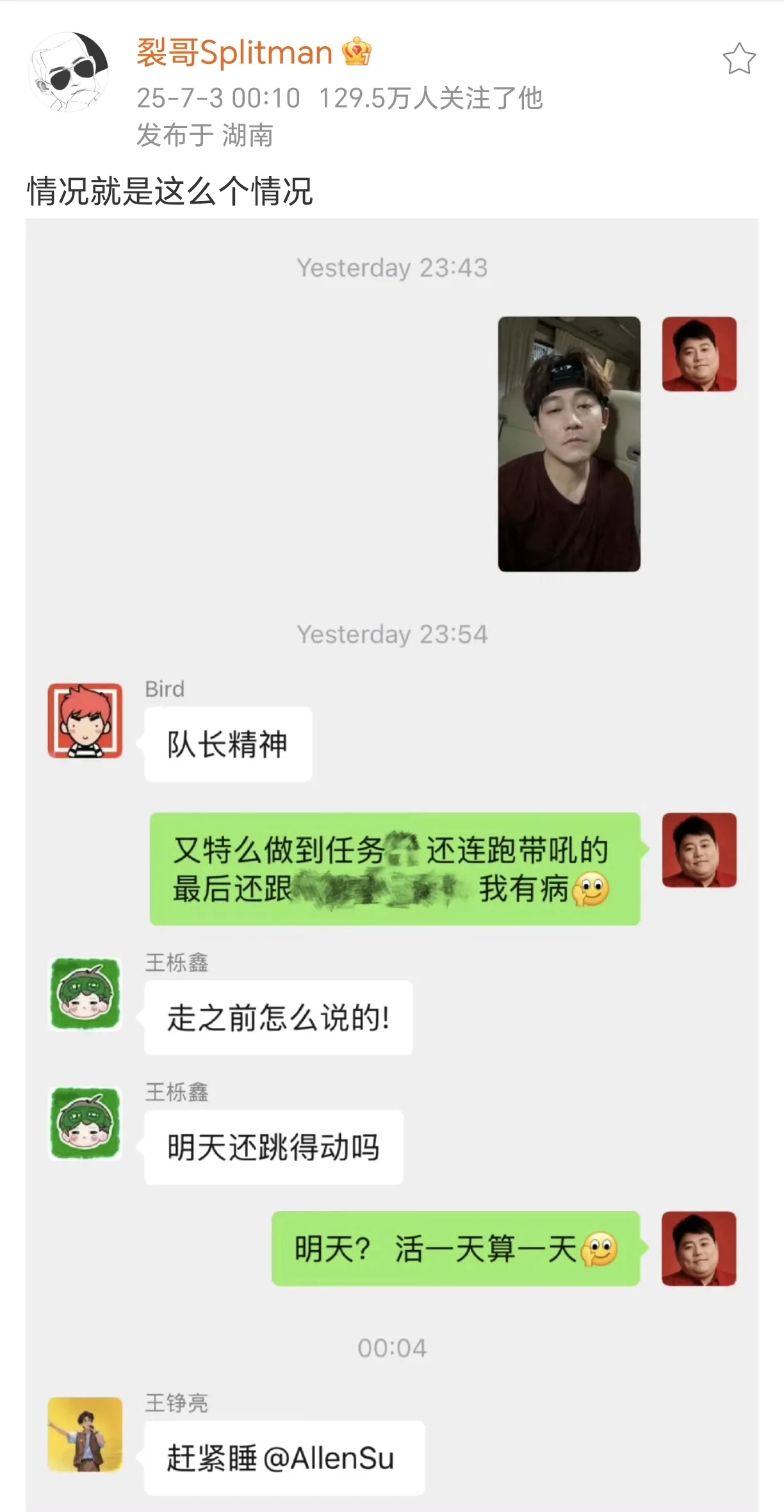 苏醒发布群聊截图：兄弟团齐聚一堂-IS充值【57】